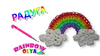 РАДУГА из резинок на крючке без станка | Rainbow Loom Charm Hook Only