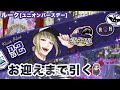 ルークお迎えガチャ✧Duoとストーリーもみる【ユニオンバースデー】【ツイステッドワンダーランド】✧