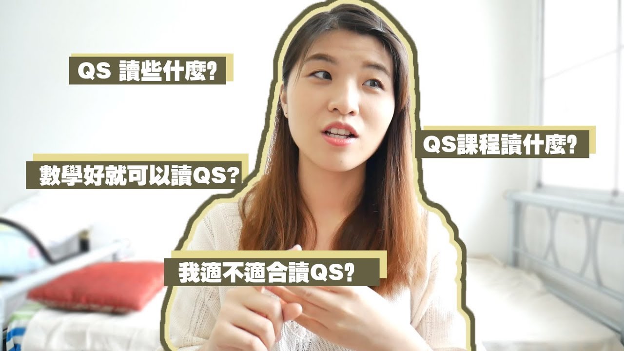 【聊聊天】还在纠结？📏QS（Quantity Surveyor)到底读些什么？课程里面包括什么？高考后选科？//Eugene Leong 🍑