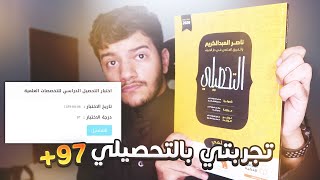 جدول مذاكرة للتحصيلي 90 +| نصائح للتحصيلي +97