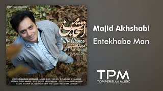 Majid Akhshabi - Entekhabe Man (مجید اخشابی - انتخاب من)