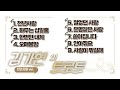 가수 김가현 천년사랑 앨범 정규 1집 노래모음 가수 김가현 천년사랑 앨범 정규 1집 노래모음