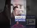 حزن في مصر وفاة مشجع الأهلي الشهير أمح الدولي 
