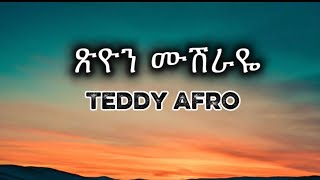 Tsion Mushraye -Teddy Afro Music Lyrics ጽዮን ሙሽራዬ