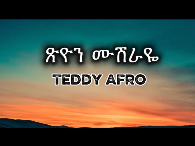 Tsion  mushraye -teddy Afro music lyrics (ጽዮን ሙሽራዬ )