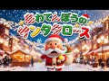 【あわてんぼうのサンタクロース🎅歌詞付き】クリスマス Christmas アンパンマン アンパンマンメドレー 知育 童謡 #面包超人 #Anpanman #호빵맨 #أنبانمان