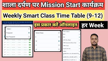 Shala darpan par mission Start weekly time table | Mission Start weekly time table kaise online kare