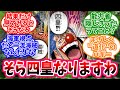 【ワンピース】バギーが四皇になった理由ガチでこれかもと盛り上がる読者の反応【千両道化】