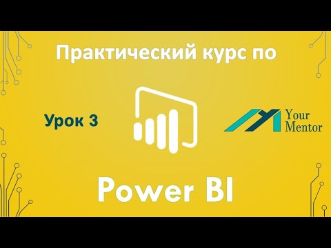 Видео: Как интегрировать Power BI в веб-приложение?