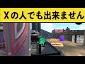 【神業】オマケモードの「さんぽ」を極めた結果ｗｗｗｗ【スプラ２】【スプラトゥーン２】面白いシーン集part116
