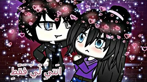 استوريات قصة بعنوان انتي لي وحدي Mp3