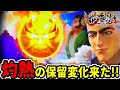 e花の慶次~黄金の一撃 『突入率がハンパない黄金の一撃はヤバい？』【ニューギン】【パチンコ新台】