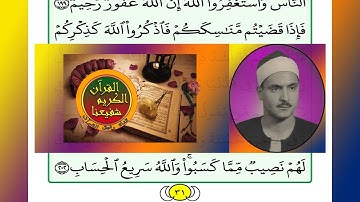 ترتيل القرآن الكريم الصفحة ٣٢ + ٣١ / 32 + 31 القارئ الشيخ محمد صديق المنشاوي