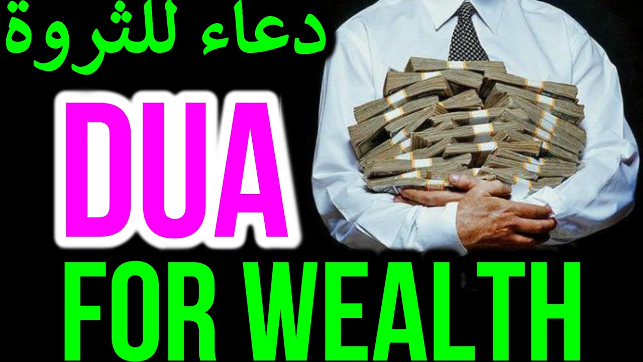 Whoever Reads This Dua 1 Time Will Earn a Lot Of Money in 1 Day Dua For Wealth YouTube