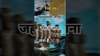 Top 10 Amazing Facts 💀#Top10Vichitra #HindiFacts #MysteriousPlaces #Viral