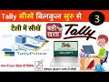 Tally ERP 9/Prime में Ledger Create करना सीखें | आसान तरीका हिंदी में #tallyprimefullcourse #tally 