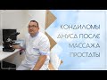 💣 Кондиломы ануса после массажа простаты. Клинический случай №79