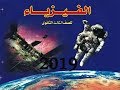 كتاب المدرسة 1 | الفصل الأول | فيزياء ثانوية عامة 2019