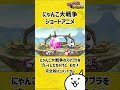 にゃんこ大戦争のスマブラをプレイしてみたちゃけど その④ #shorts #thebattlecats