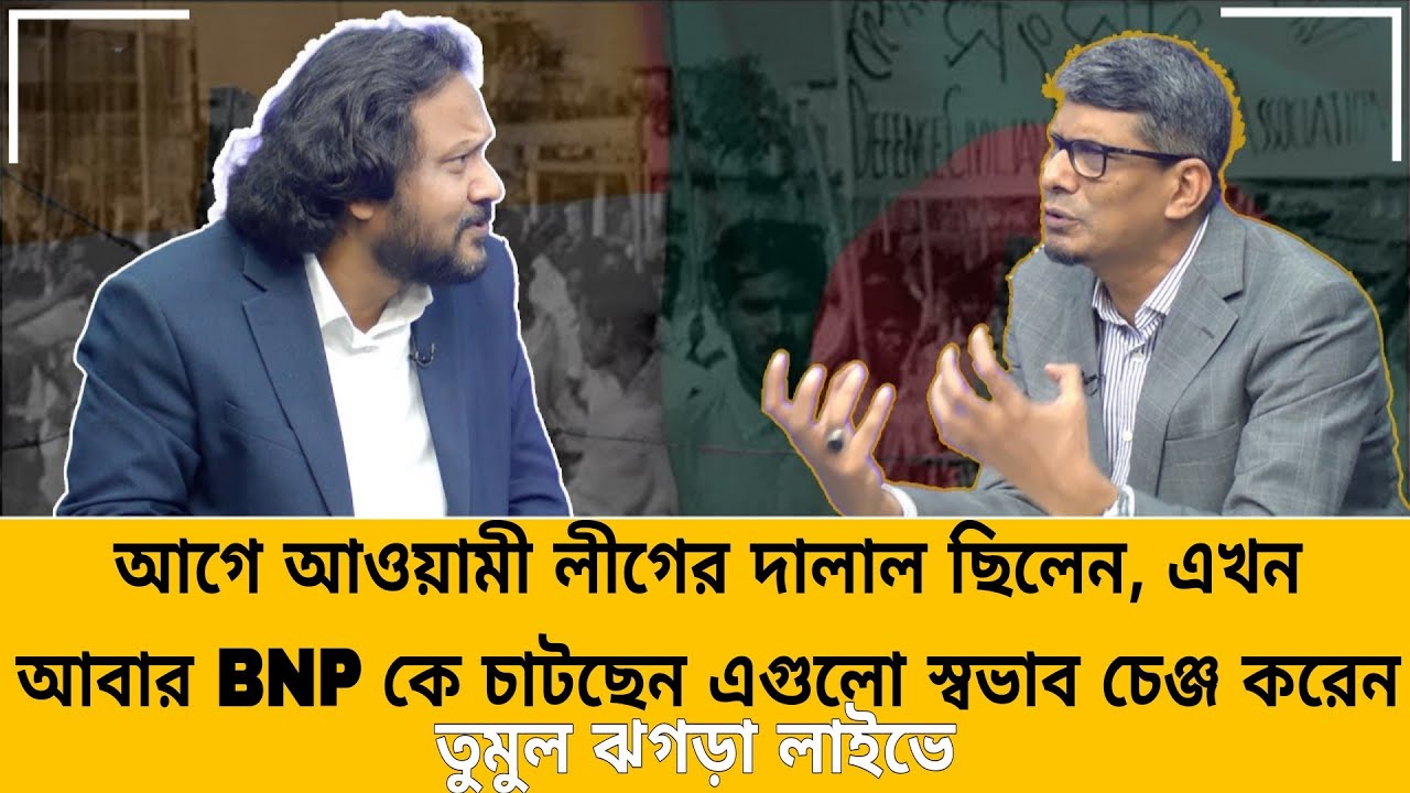 আপনাদের পাকিস্তান পাঠানো হবে, মাহবুব আজিজ-ব্যারিস্টার শাহরিয়ার কবির লাইভে তুমুল ঝগড়া | শাহরিয়ার