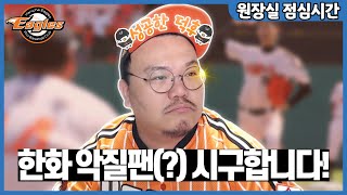 한화 이글스 시구를 하게 됐습니다.