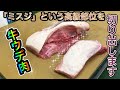 【業務用牛肉】牛のウデはどんなの？「ミスジ」を切り出す