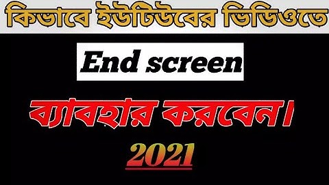 How To Add End Screen On Youtube Video By Mobile Bangla|2021.