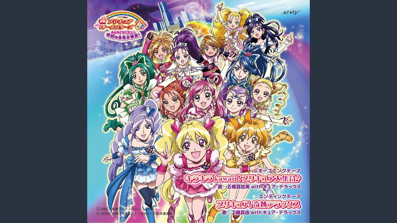 在 YouTube 上观看 キラキラkawaii！プリキュア大集合♪