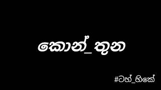 Kon Thuna / කොන් තුන