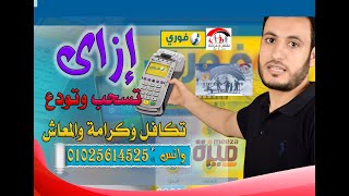 فورى للدفع الإلكترونى | خطوات السحب من فيزا تكافل وكرامة والمعاشات بماكينات فورى