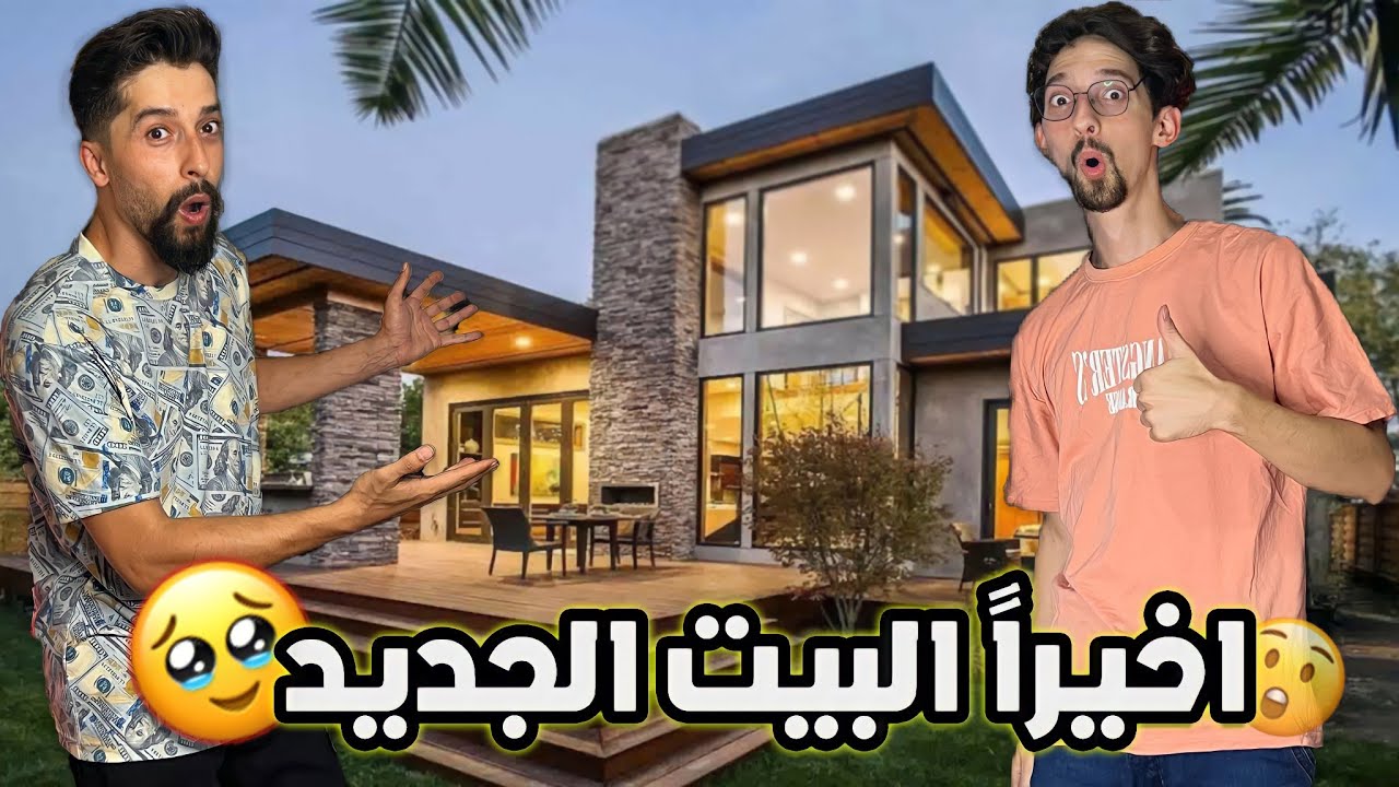 جولة في بيتنا الجديد !!
