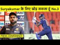 Suryakumar के कायल Virat कहा ODIs में SKY के लिए छोड़ सकता हूं No. 3 पोजीशन| #IndvsEng | Sports Tak