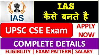 UPSC CSE 2020 Recruitment Complete Details| Eligibility | Salary|  How to become an IAS officer
