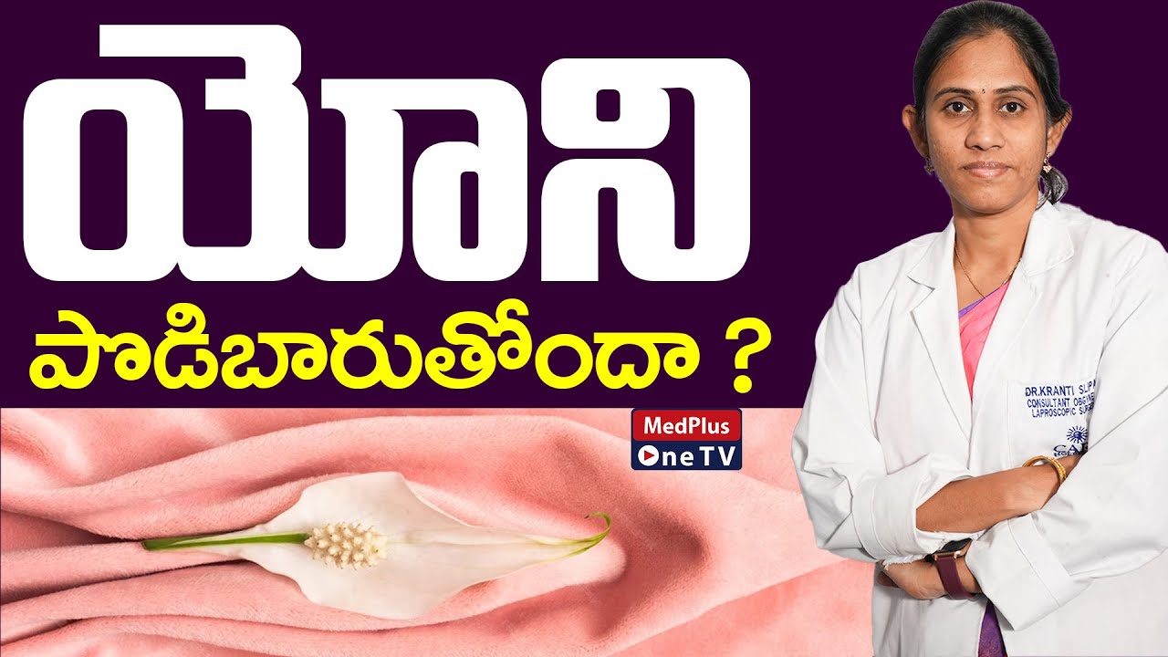 Vaginal Dryness: Causes and Treatment | Dr.Kranti Silpa @MedPlusONETV