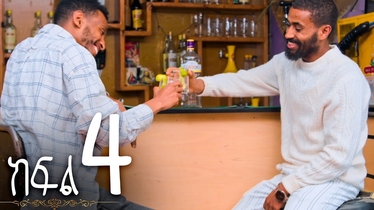 ካያ (ክፍል 4) - 