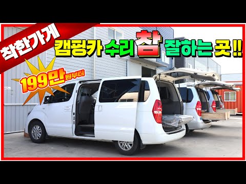 캠핑카수리 AS잘하는 <strong>착한가게</strong> 찾기 발굴 프로젝트!! 그 첫번째로 발국한 업체 바로 이곳입니다.!  전기, 가구 기술력으로 아주 저렴하게 수리 및 세미캠핑카도 제작도 하시네요 !!