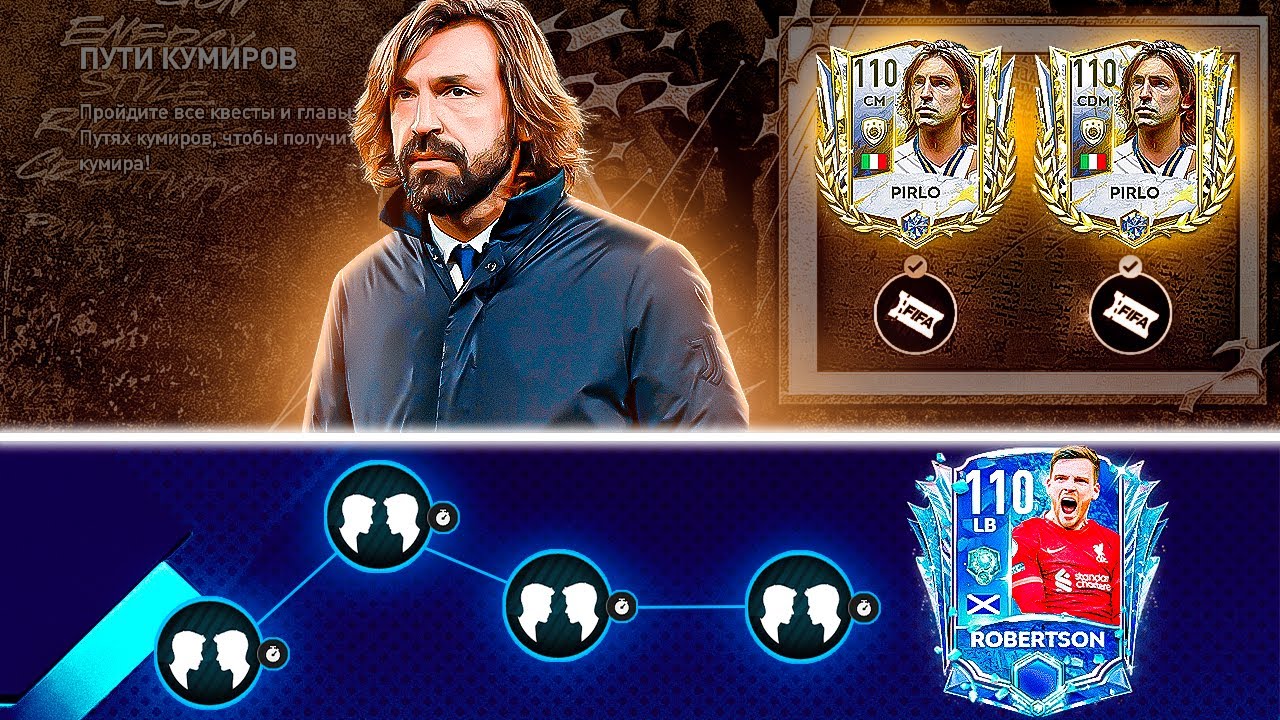 Путь кумиров фифа мобайл. Пути кумиров. Роналду в фифа мобайл 22. Игроки конец эры фифа. Пути кумиров.