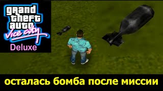 GTA VICE CITY - Deluxe # Осталась бомба