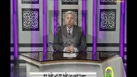 تلاوة ماتيسر من سورة النور بصوت القارئ الشيخ ضياء عبداللطيف المرعي