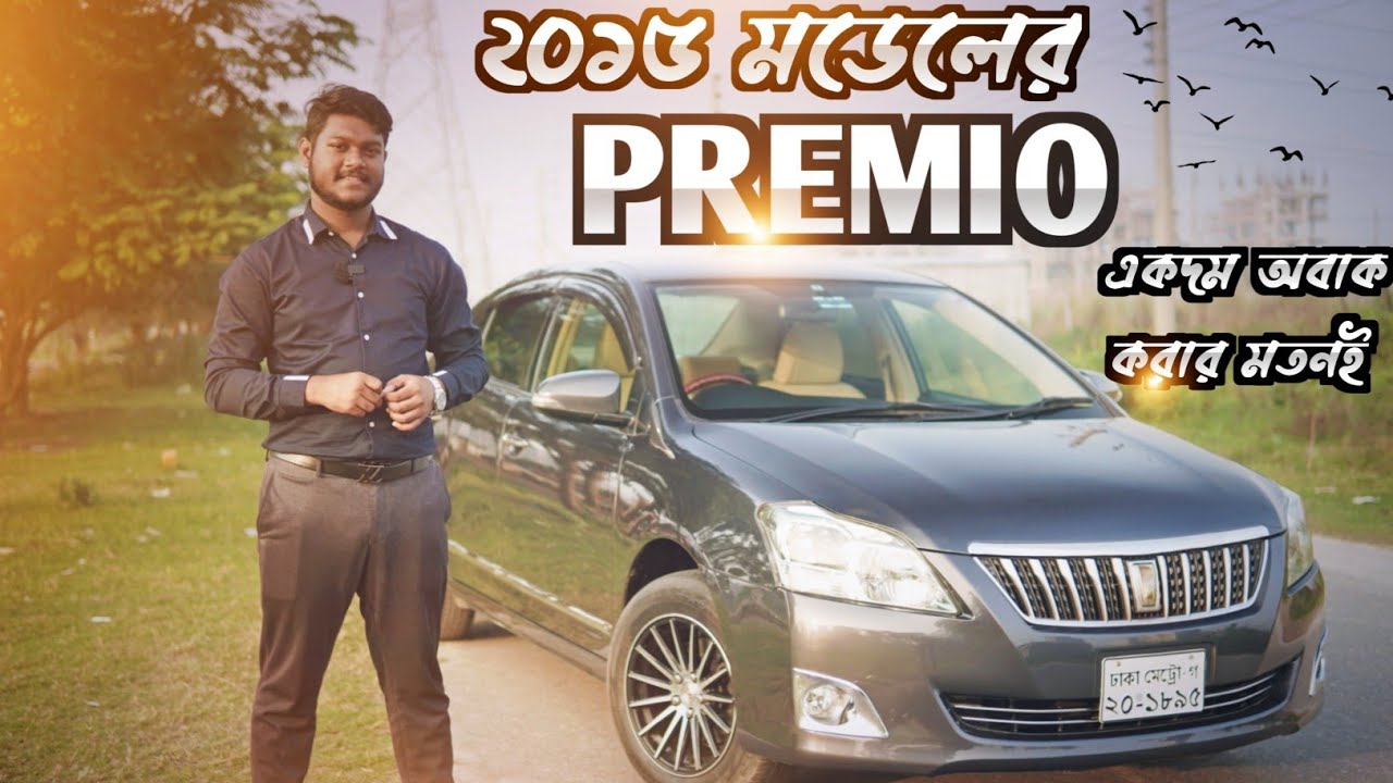 লাখ টাকায় Premio গাড়ি কেনা কি ঠিক হবে ? Toyota Premio 2015 | FEX | Bangla Full Review #toyota