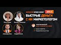 Интенсив Speed Money. День 3. Быстрые деньги на контенте через ИИ