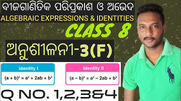 CLASS 8 MATHEMATICS CHAPTER-3 EXERCISE-3(F) IN ODIA || ଅନୁଶୀଳନୀ-3(f) ଅଷ୍ଟମ ଶ୍ରେଣୀ ବୀଜଗଣିତ || Class 8