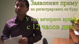 Ч.8 "Отжали" по-полицейски. В прокуратуре новый порядок приема обращений?!