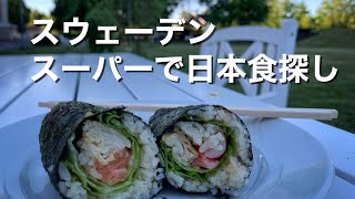 【北欧田舎暮らし】和食が恋しい日