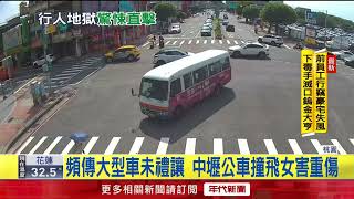 Still Refusing to Yield Zhongli Bus Hits Woman in Crosswalk Tractor-Trailer Nearly Runs Over Pe