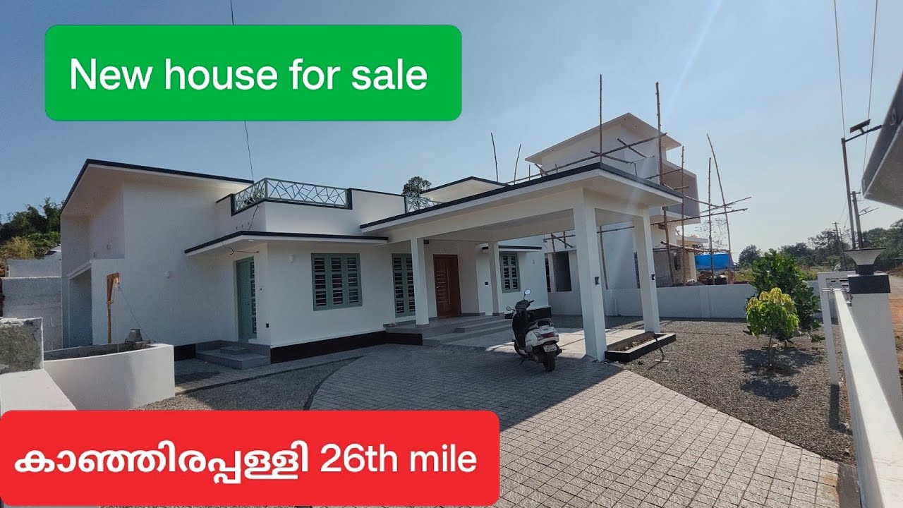 (737) കാഞ്ഞിരപ്പള്ളി 26th mile അടുത്ത് പുതിയ വീട് വില്പനക്ക് |9744278293