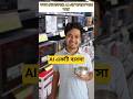 AI একটি ব্যবসা #shorts #banglacomedy