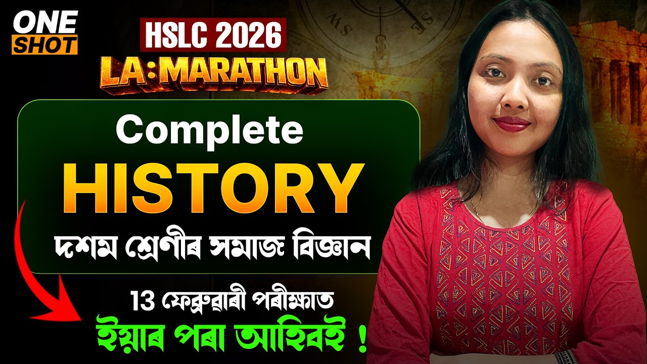 SEBA HSLC 2026 Social Science | LA Marathon 🔥| Complete History | ONE SHOT | Common Questions