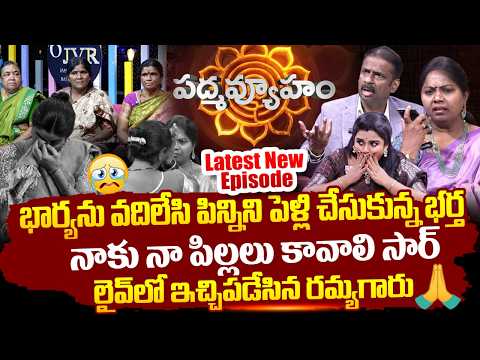 PADMAVYUHAM Latest EPISODE || Advocate Ramya || Dr. Kalyan Chakravarthy || Sreevani || SumanTV