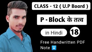 समूह -16 | H2SO4 { सल्फ्यूरिक अम्ल } - रासायनिक गुण/ उपयोग/ संरचना | Class 12 p block | in hindi